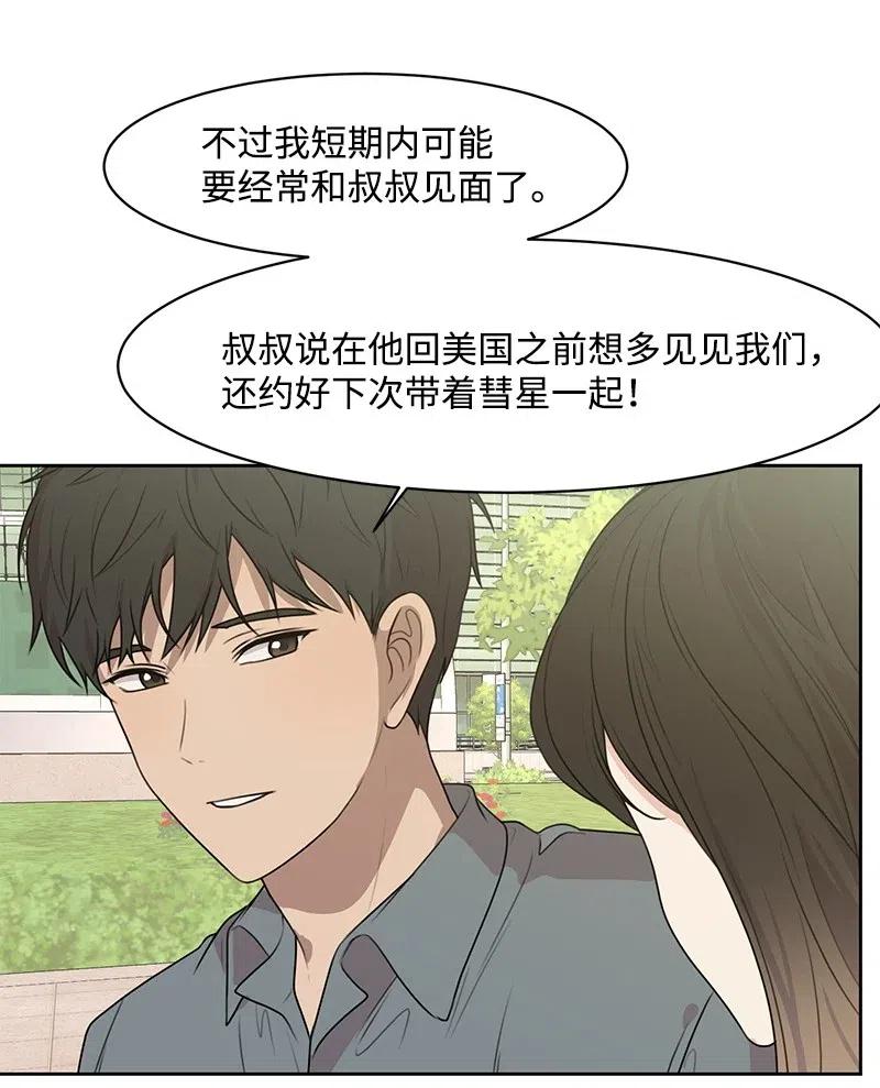 《全知单恋视角》68 我们谈谈吧 第31页