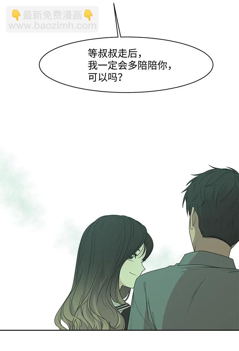 《全知单恋视角》68 我们谈谈吧 第32页