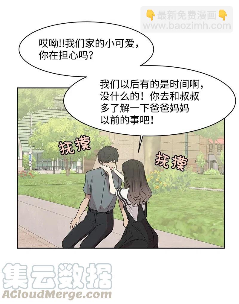 《全知单恋视角》68 我们谈谈吧 第33页