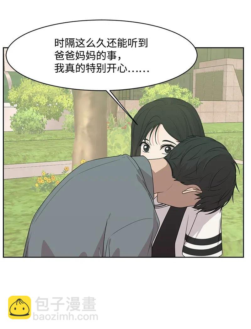 《全知单恋视角》68 我们谈谈吧 第35页