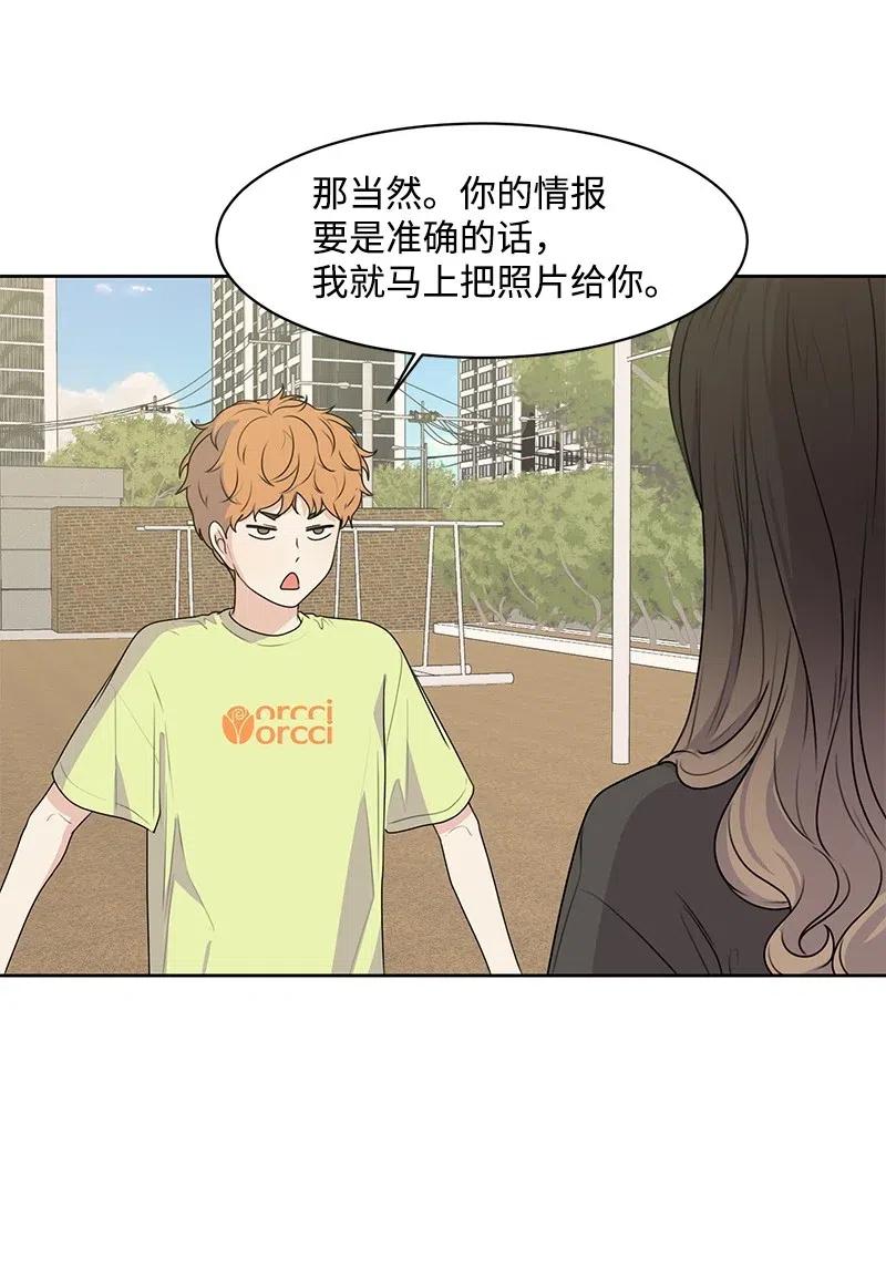 《全知单恋视角》68 我们谈谈吧 第39页