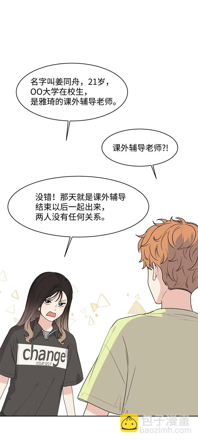 《全知单恋视角》68 我们谈谈吧 第40页