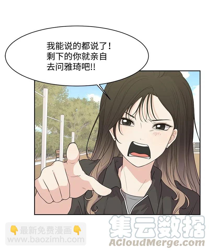 《全知单恋视角》68 我们谈谈吧 第41页