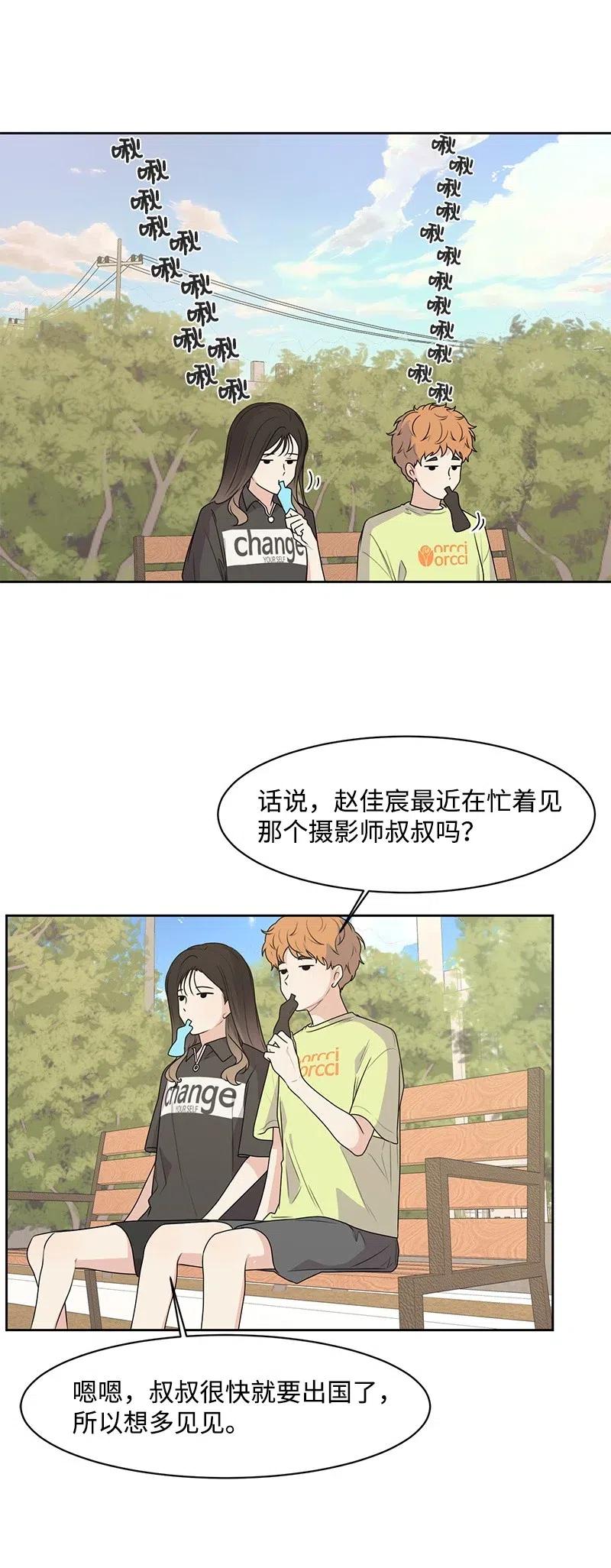 《全知单恋视角》68 我们谈谈吧 第44页