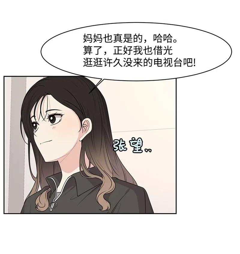 《全知单恋视角》68 我们谈谈吧 第50页
