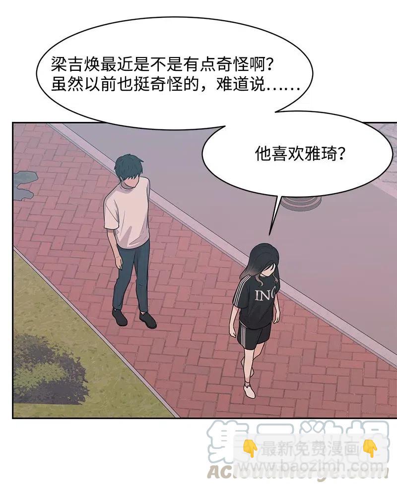 《全知单恋视角》67 重逢 第37页