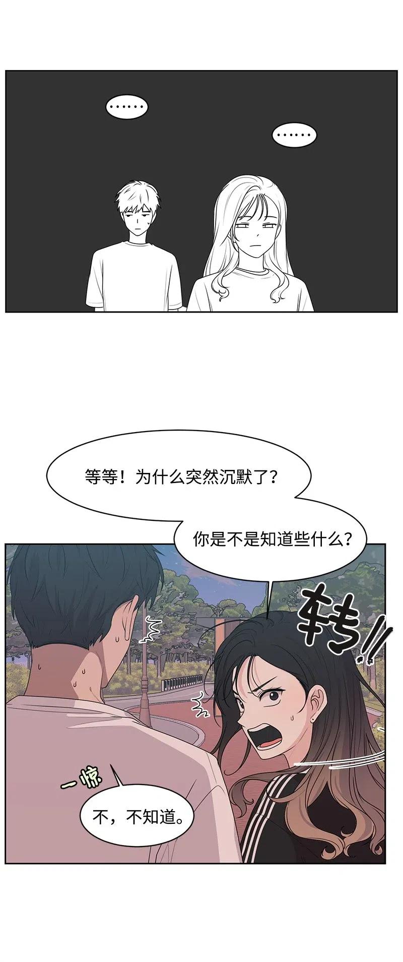 《全知单恋视角》67 重逢 第38页