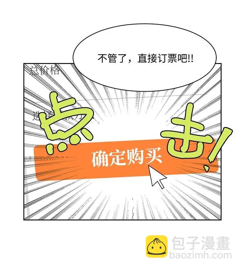 《全知单恋视角》67 重逢 第3页