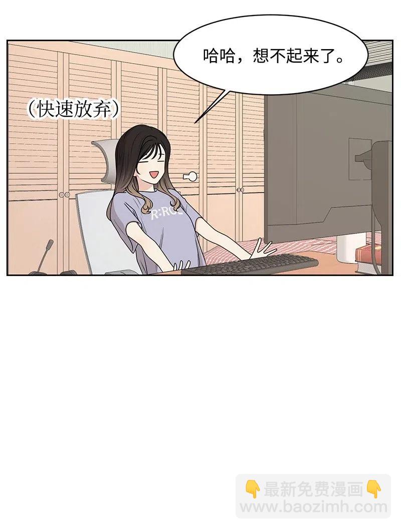《全知单恋视角》67 重逢 第7页