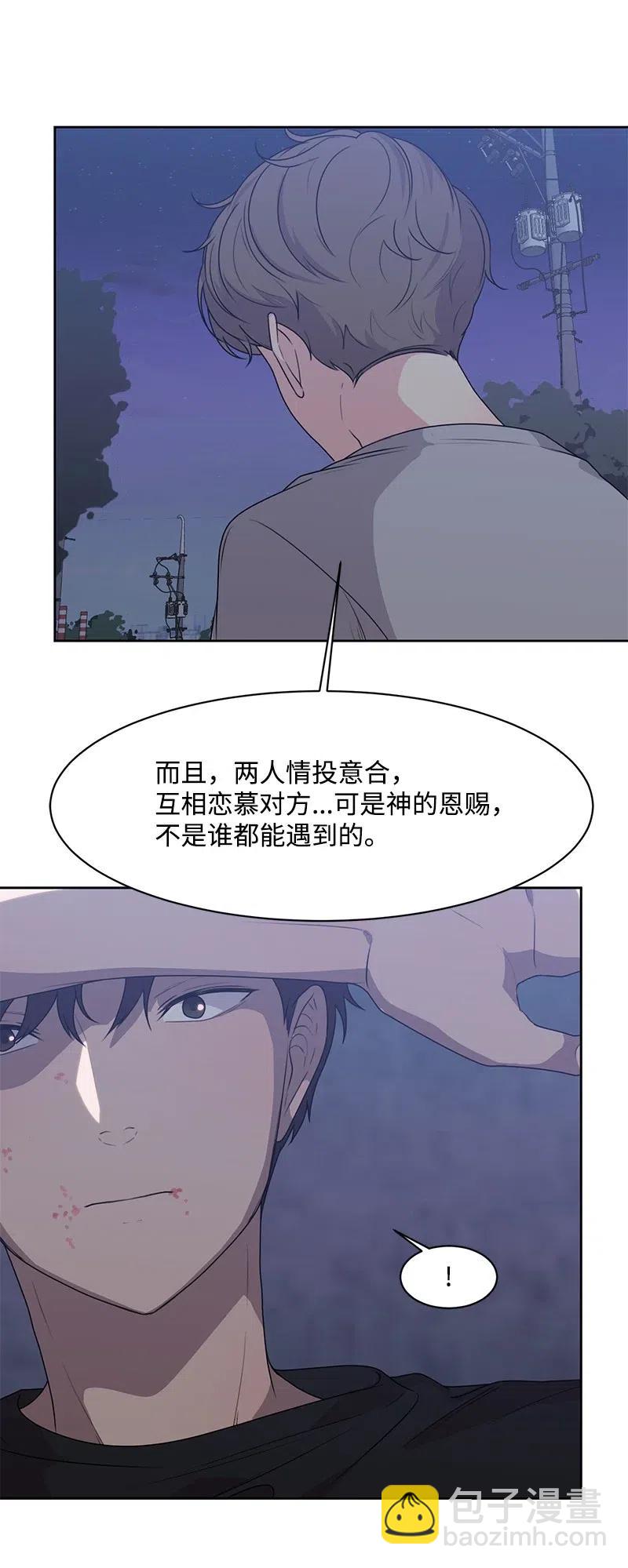 《全知单恋视角》72 感谢遇见你 第15页