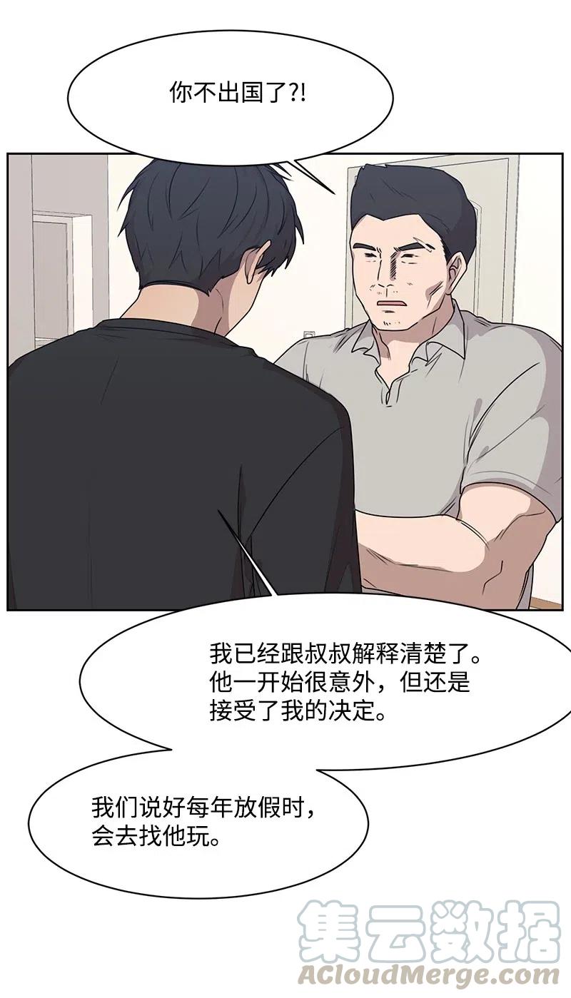 《全知单恋视角》72 感谢遇见你 第40页