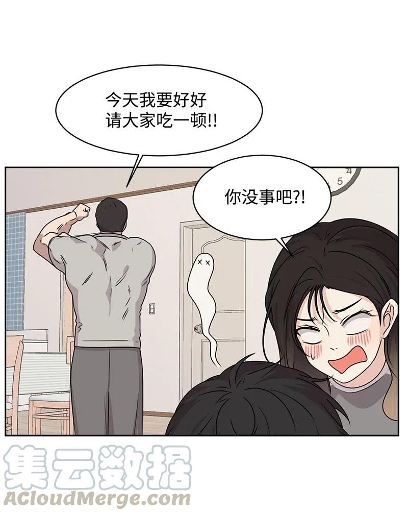 《全知单恋视角》72 感谢遇见你 第43页