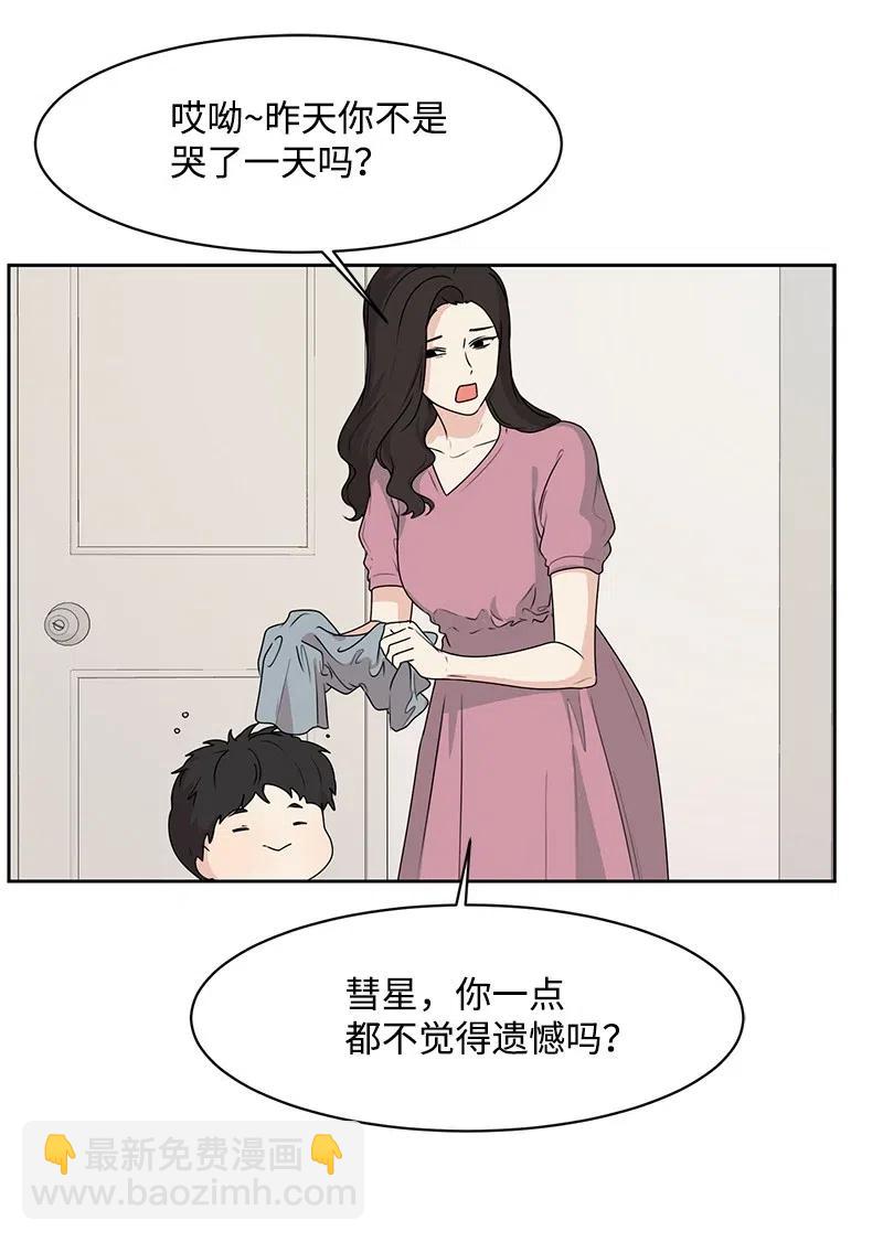 《全知单恋视角》72 感谢遇见你 第44页