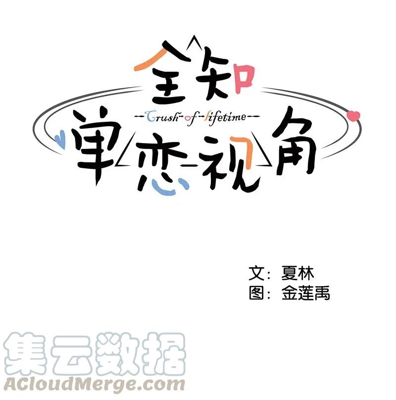 《全知单恋视角》69 距离感 第10页