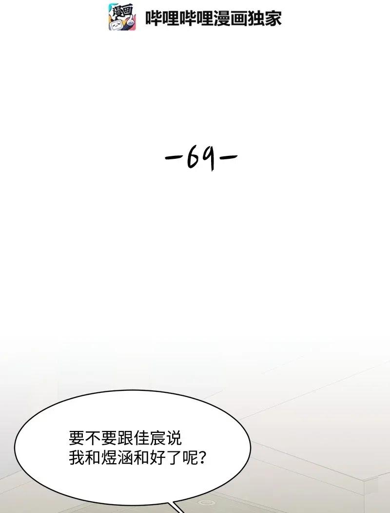《全知单恋视角》69 距离感 第11页