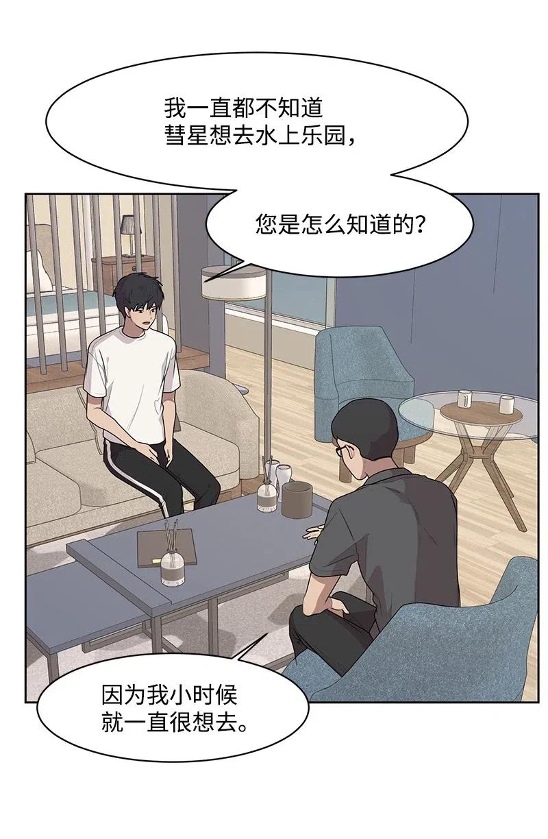 《全知单恋视角》69 距离感 第24页