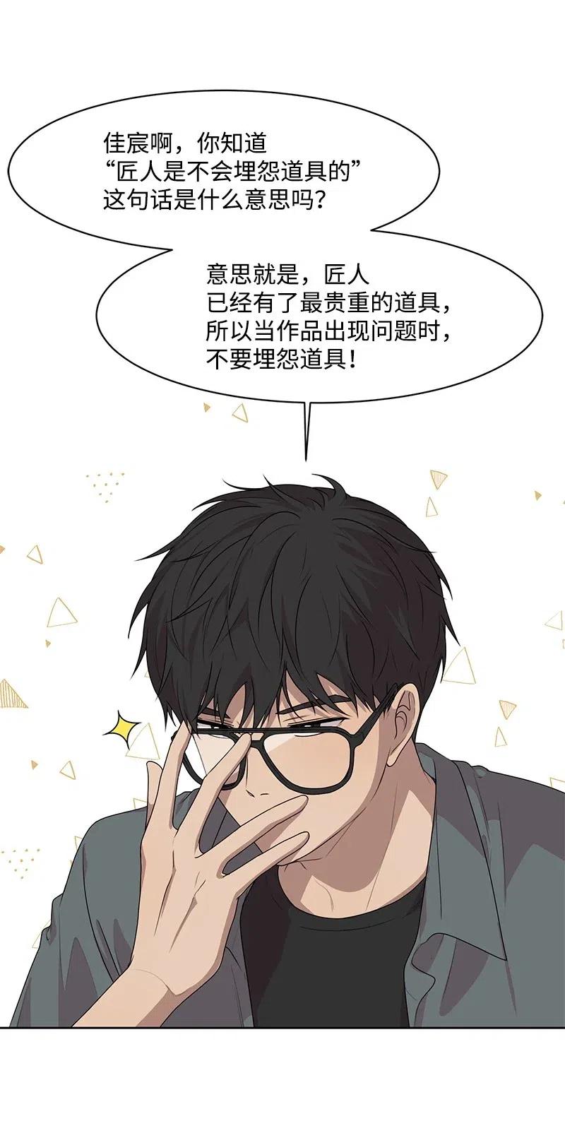《全知单恋视角》69 距离感 第35页