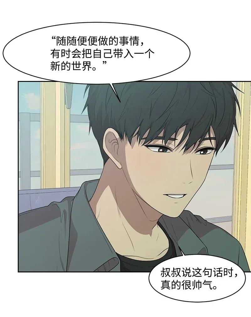 《全知单恋视角》69 距离感 第39页
