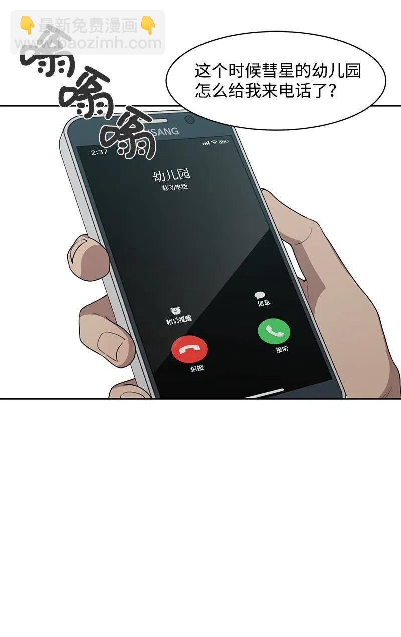 《全知单恋视角》69 距离感 第47页