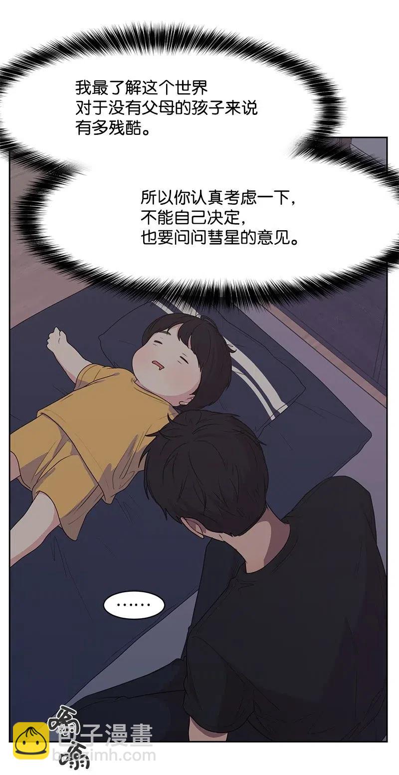 《全知单恋视角》70 感情危机 第11页