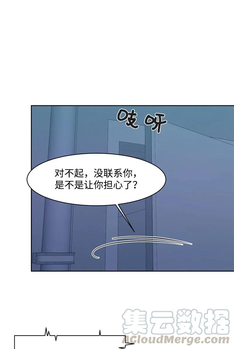《全知单恋视角》70 感情危机 第13页