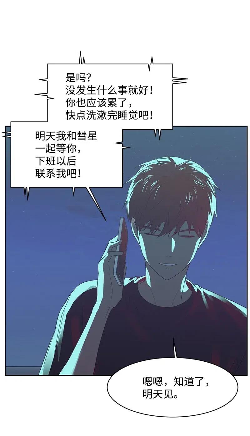 《全知单恋视角》70 感情危机 第18页