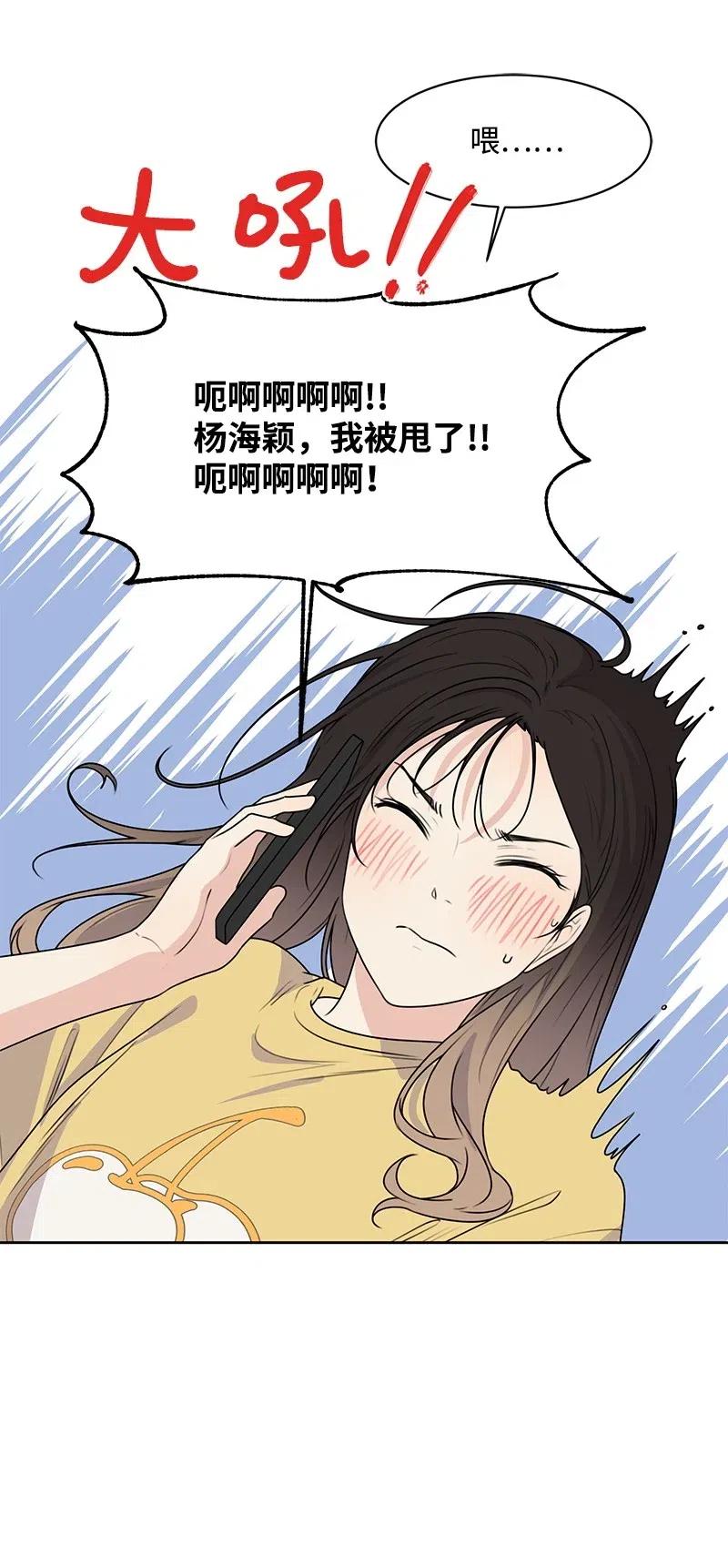 《全知单恋视角》70 感情危机 第26页