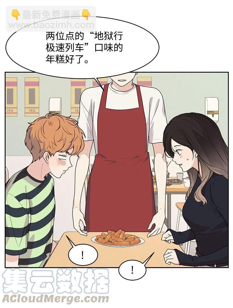 《全知单恋视角》70 感情危机 第31页