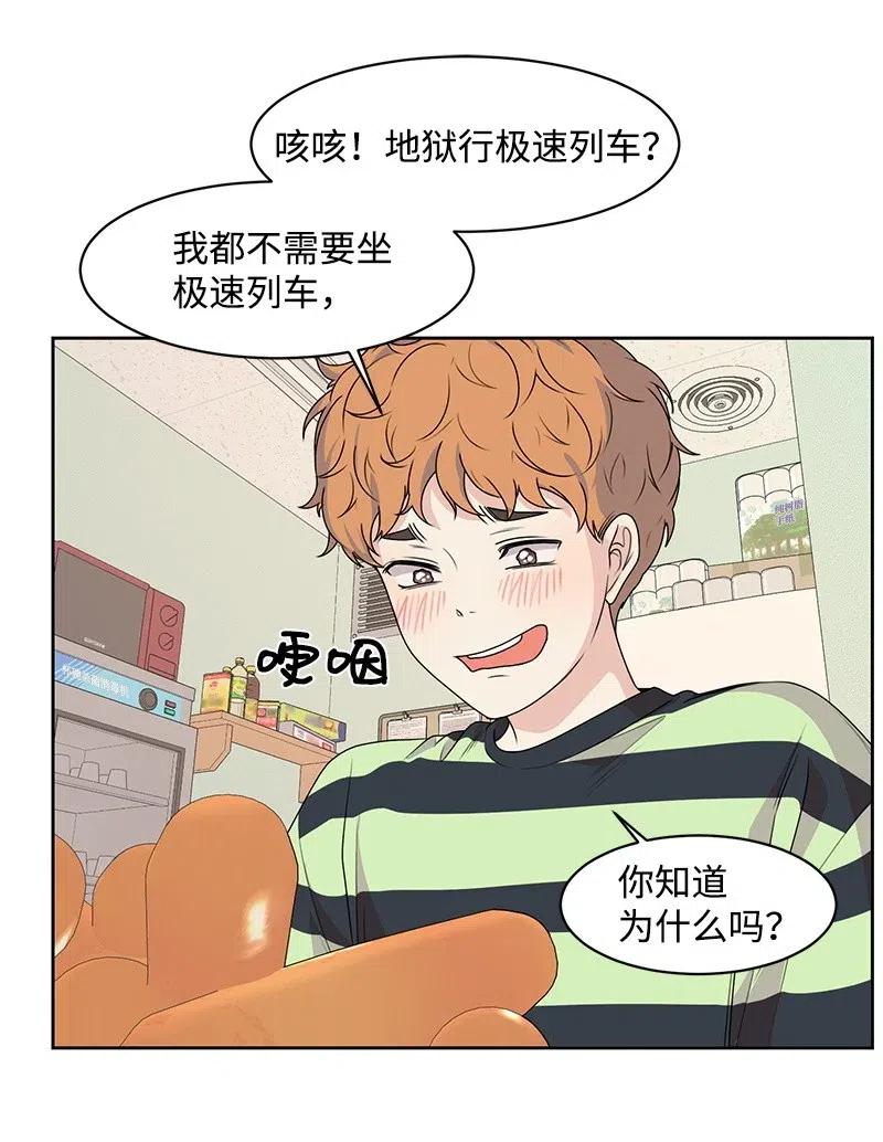 《全知单恋视角》70 感情危机 第32页