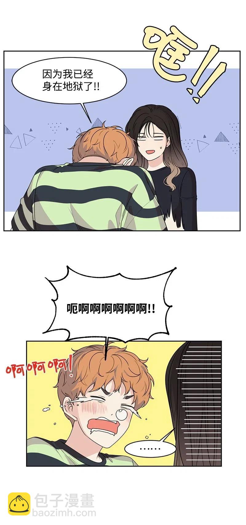 《全知单恋视角》70 感情危机 第33页