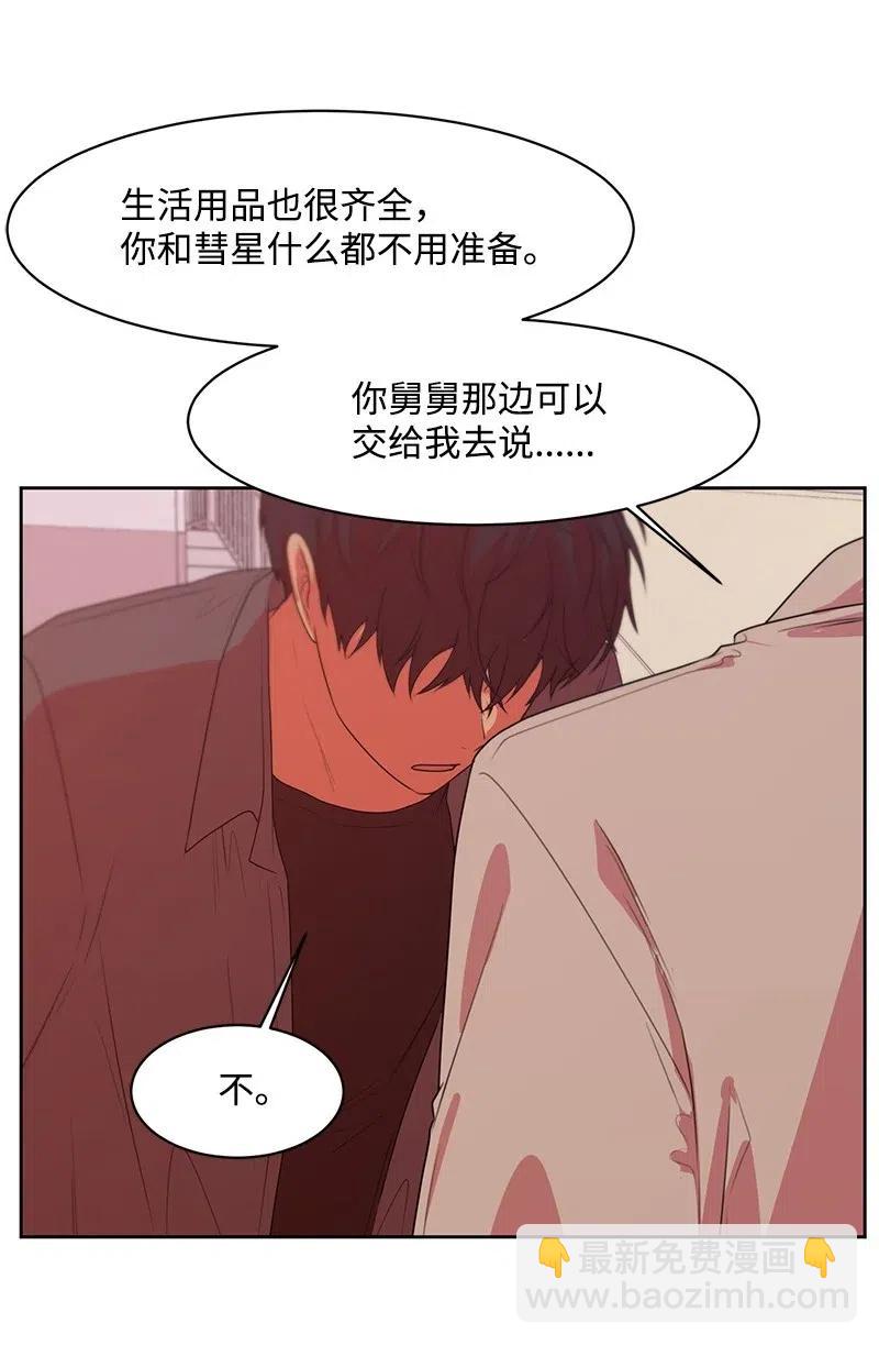 《全知单恋视角》70 感情危机 第3页