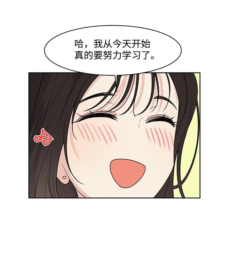《全知单恋视角》70 感情危机 第42页