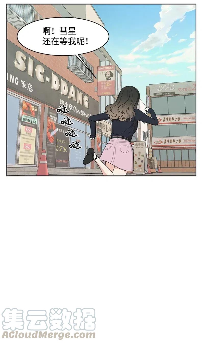 《全知单恋视角》70 感情危机 第43页