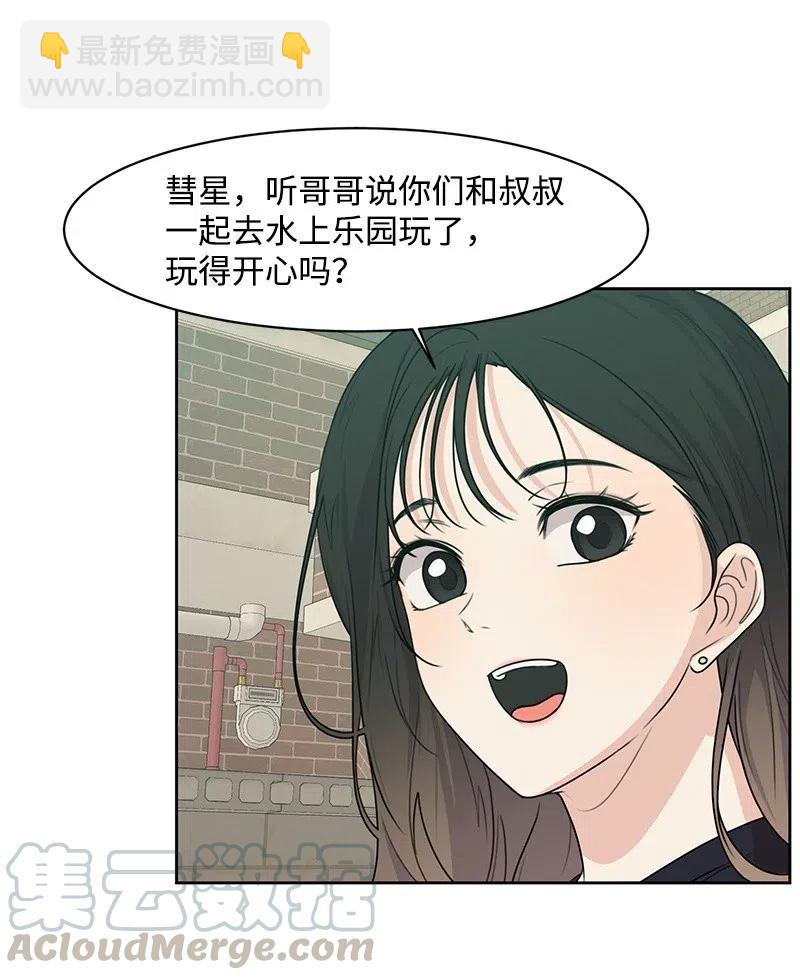 《全知单恋视角》70 感情危机 第46页