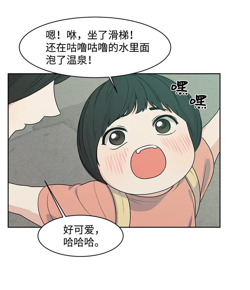 《全知单恋视角》70 感情危机 第47页