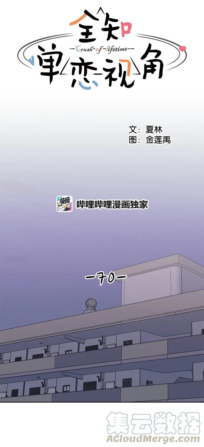 《全知单恋视角》70 感情危机 第7页