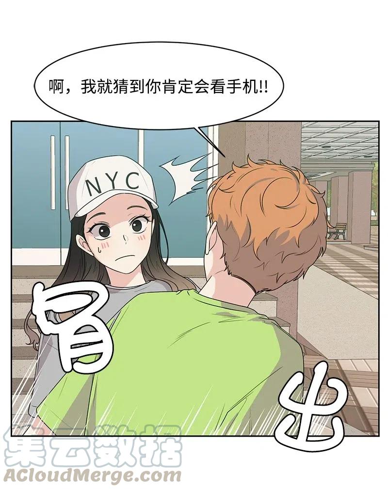 《全知单恋视角》71 送别会 第13页