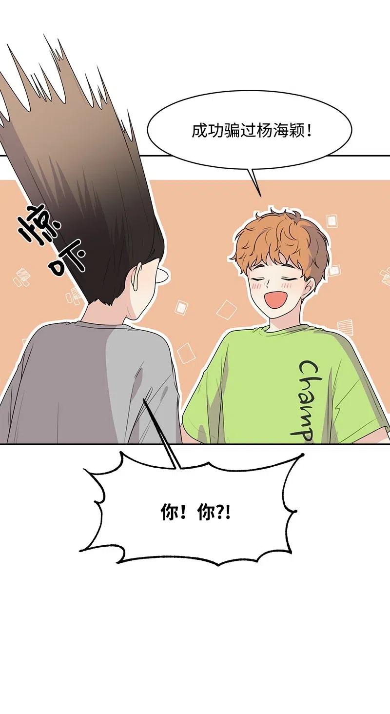 《全知单恋视角》71 送别会 第14页