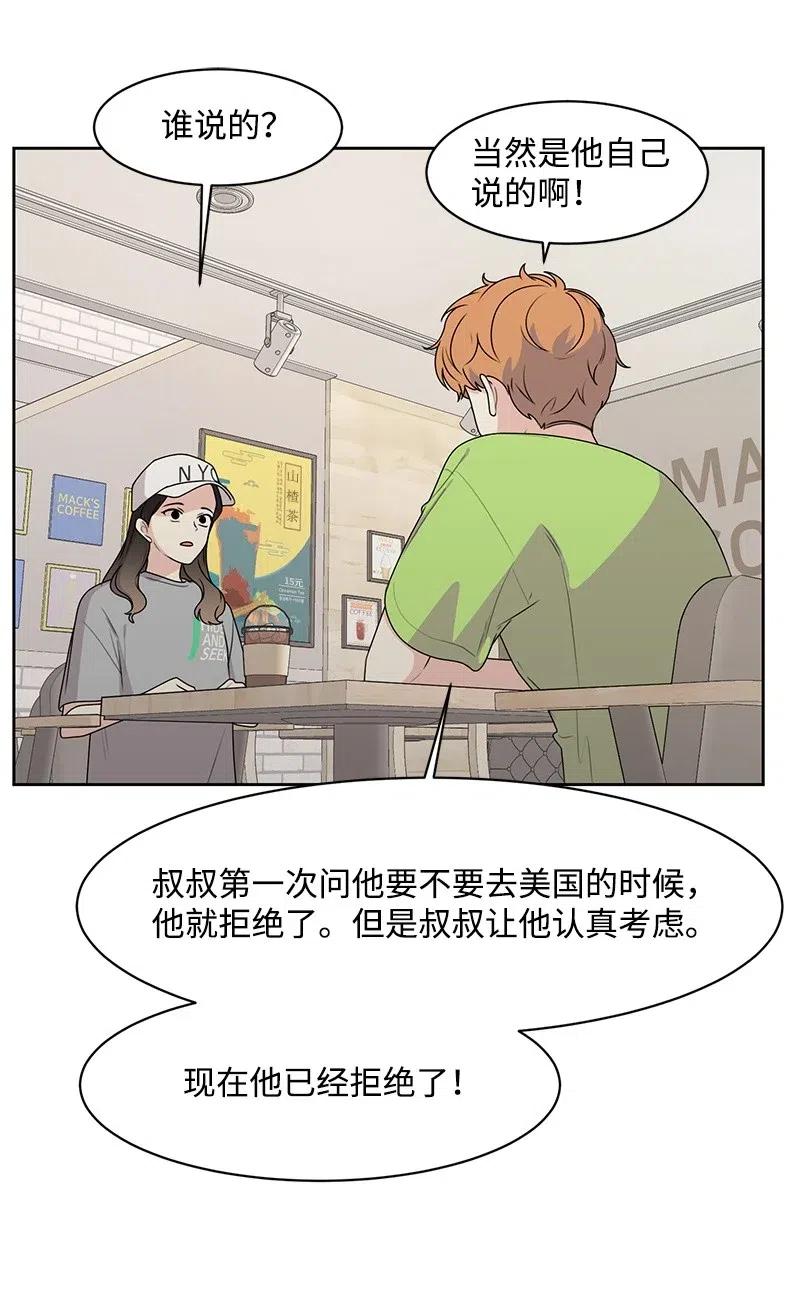 《全知单恋视角》71 送别会 第17页