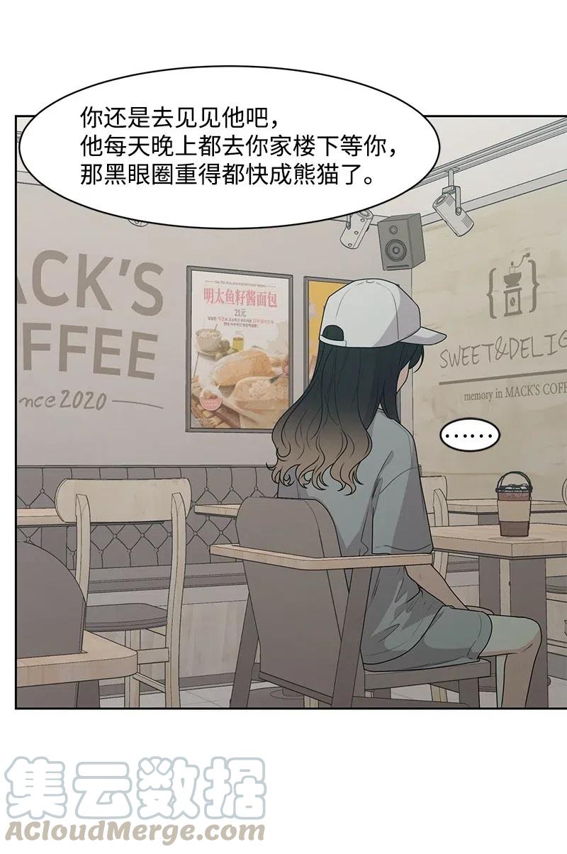 《全知单恋视角》71 送别会 第19页