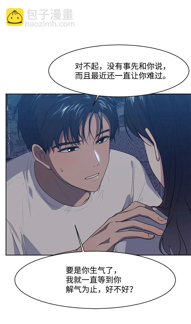 《全知单恋视角》71 送别会 第33页