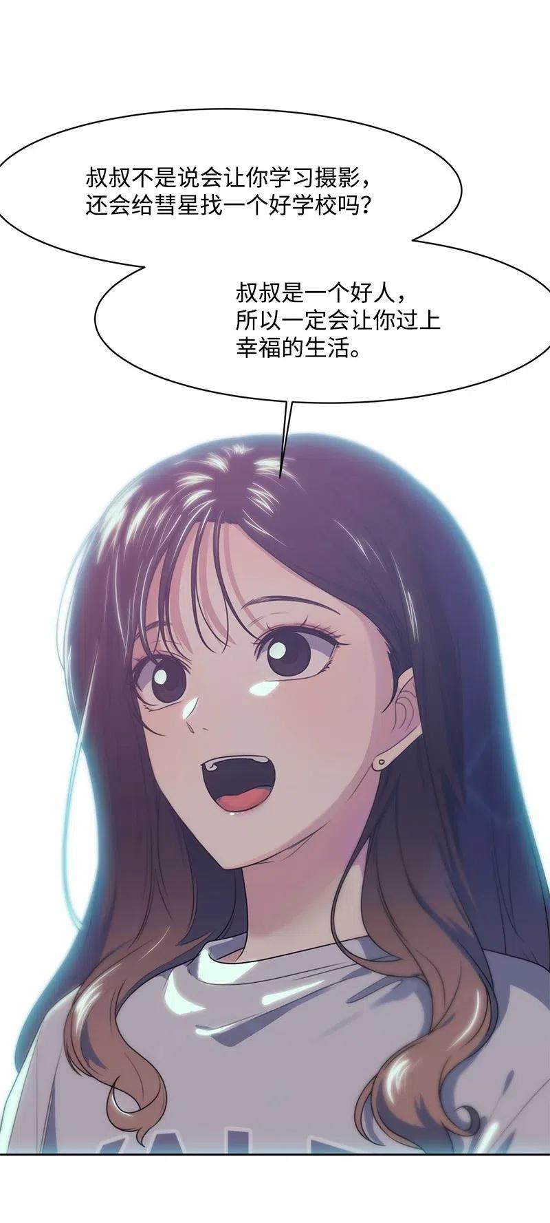《全知单恋视角》71 送别会 第36页