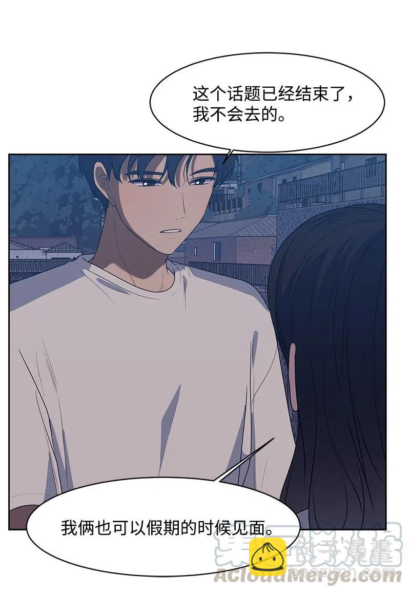 《全知单恋视角》71 送别会 第37页