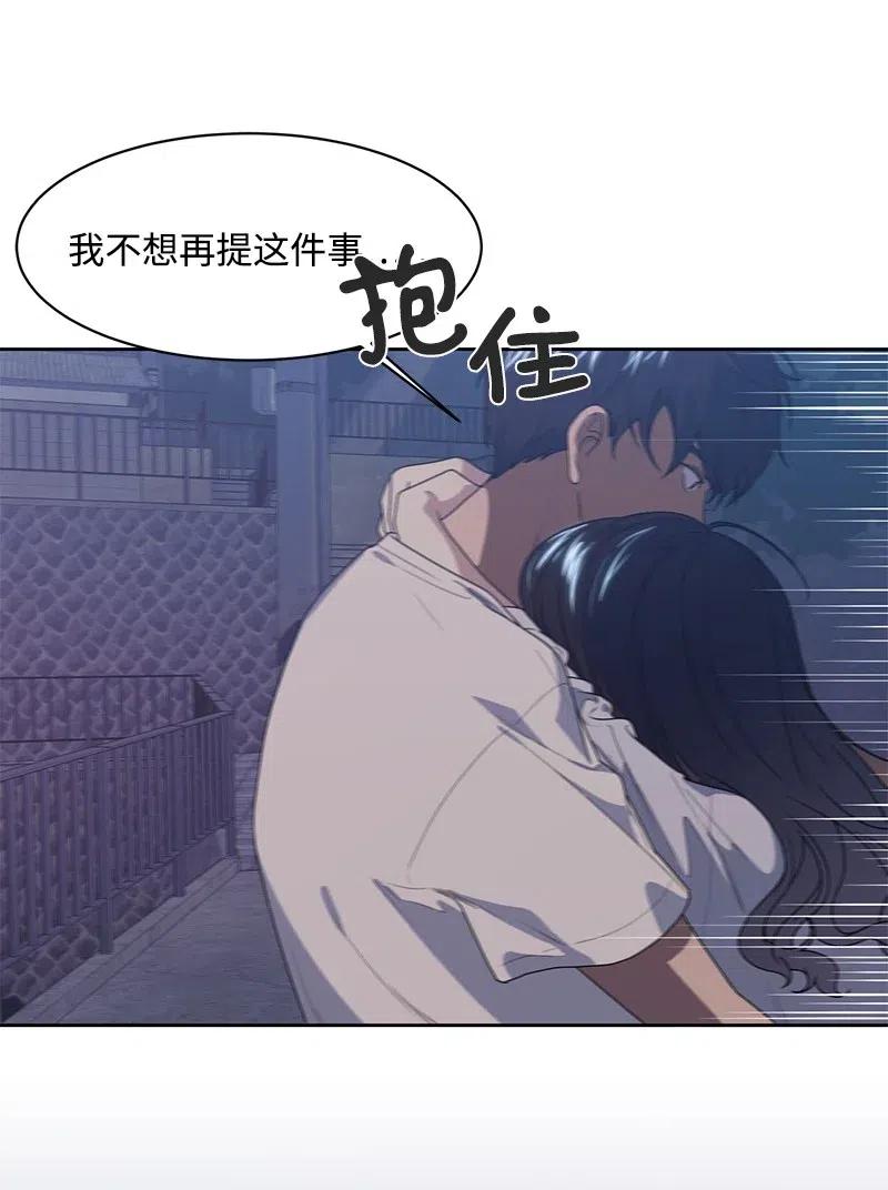 《全知单恋视角》71 送别会 第39页