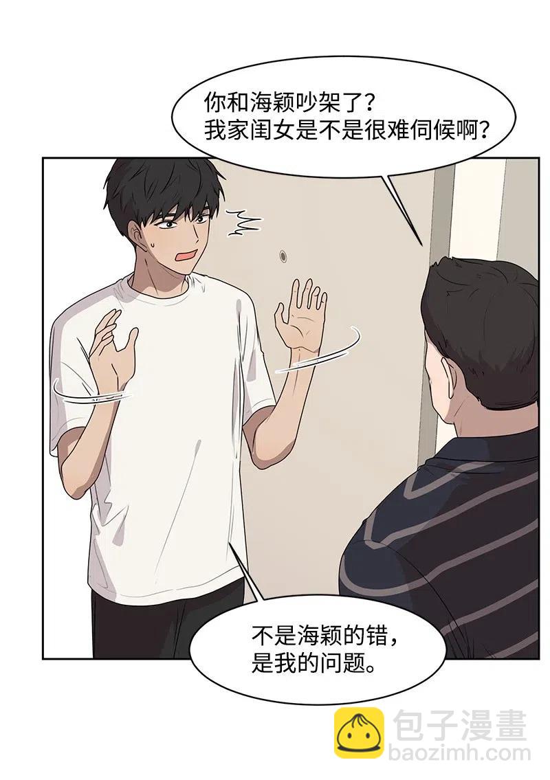 《全知单恋视角》71 送别会 第3页
