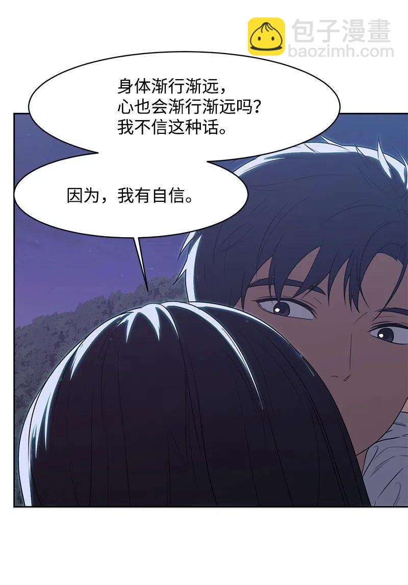 《全知单恋视角》71 送别会 第41页