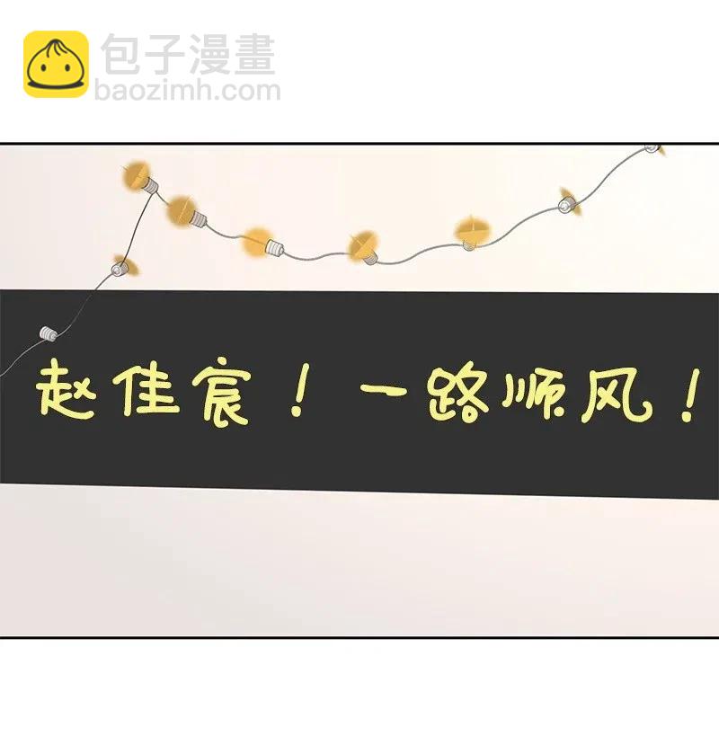 《全知单恋视角》71 送别会 第45页