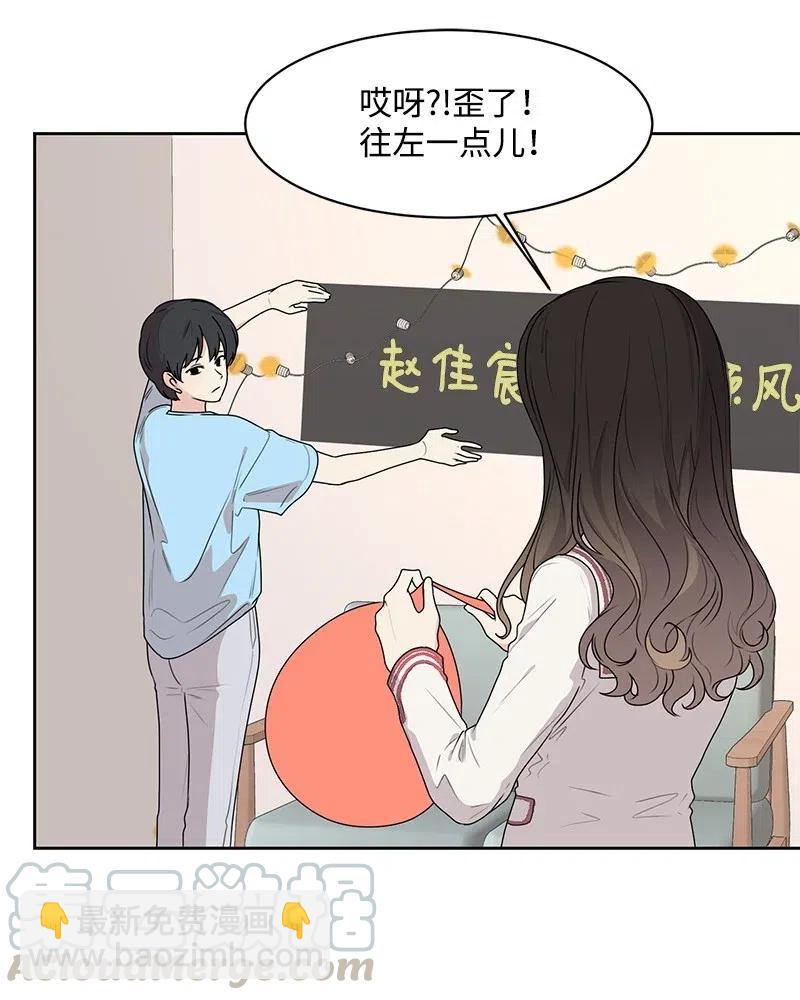 《全知单恋视角》71 送别会 第46页