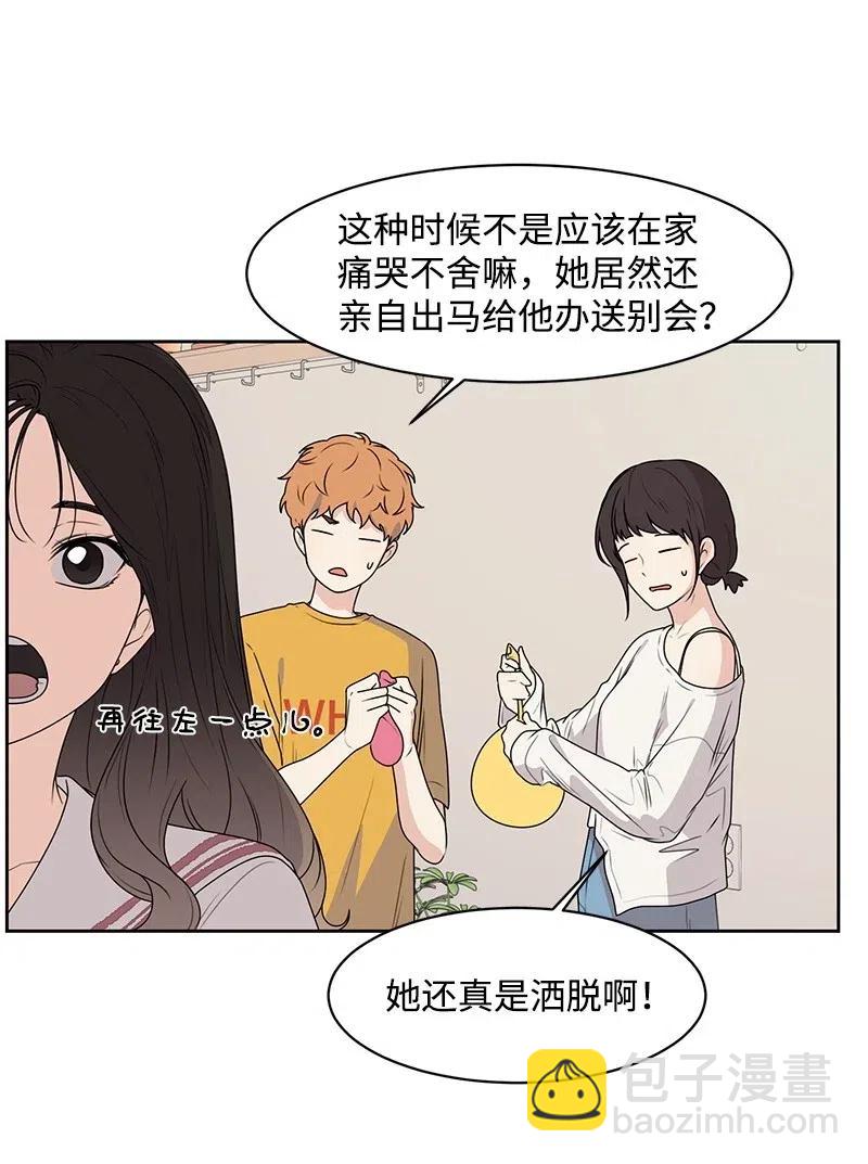 《全知单恋视角》71 送别会 第47页