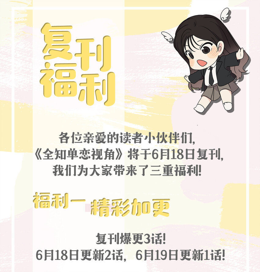 《全知单恋视角》复刊福利 复刊福利 第1页